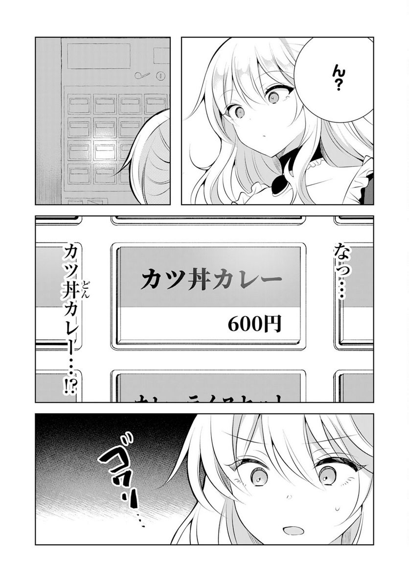 貴族令嬢がジャンクフード食って「美味いですわ！」するだけの話 - 第7話 - Page 13