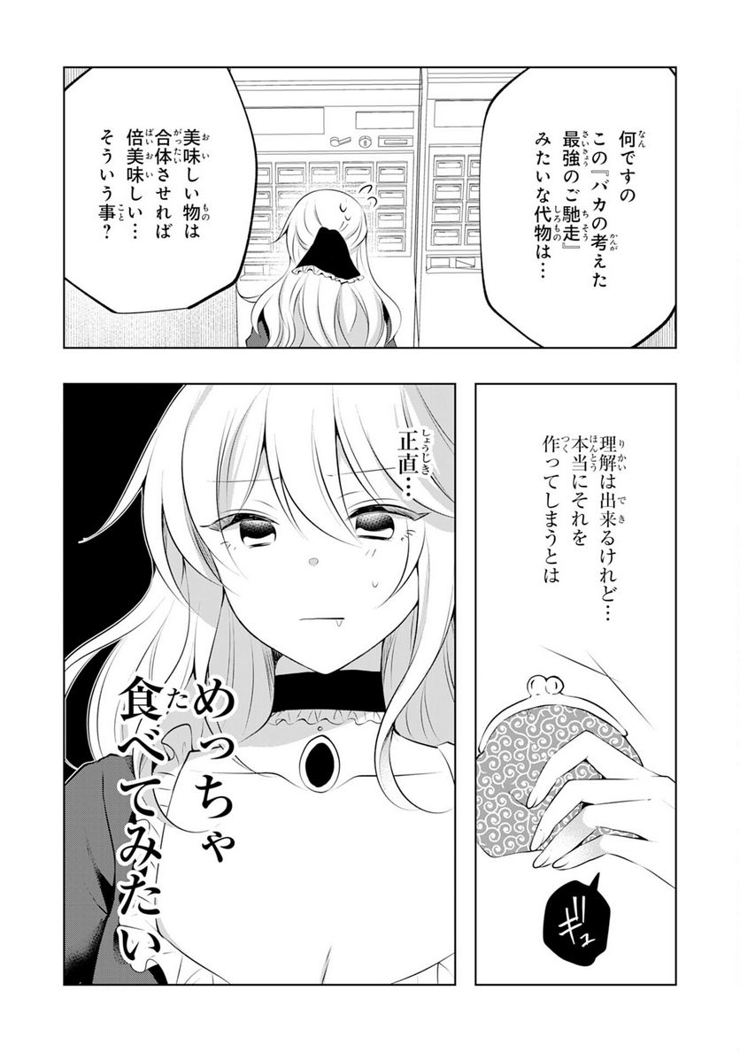 貴族令嬢がジャンクフード食って「美味いですわ！」するだけの話 - 第7話 - Page 14