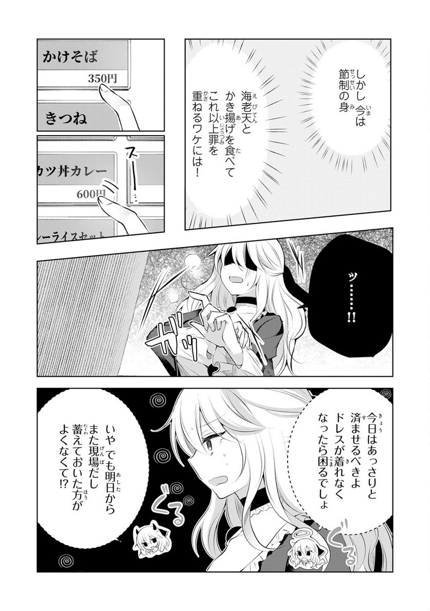 貴族令嬢がジャンクフード食って「美味いですわ！」するだけの話 - 第7話 - Page 15