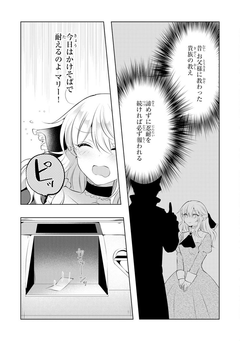 貴族令嬢がジャンクフード食って「美味いですわ！」するだけの話 - 第7話 - Page 16