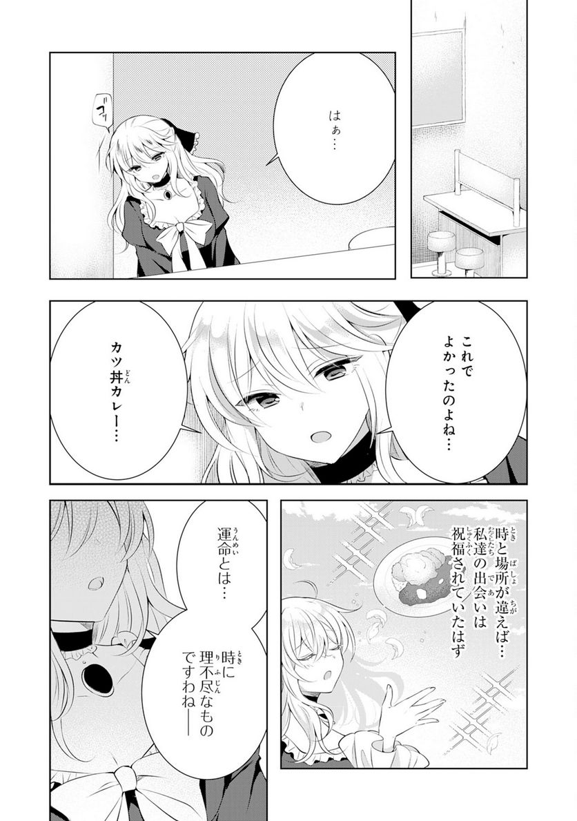 貴族令嬢がジャンクフード食って「美味いですわ！」するだけの話 - 第7話 - Page 17