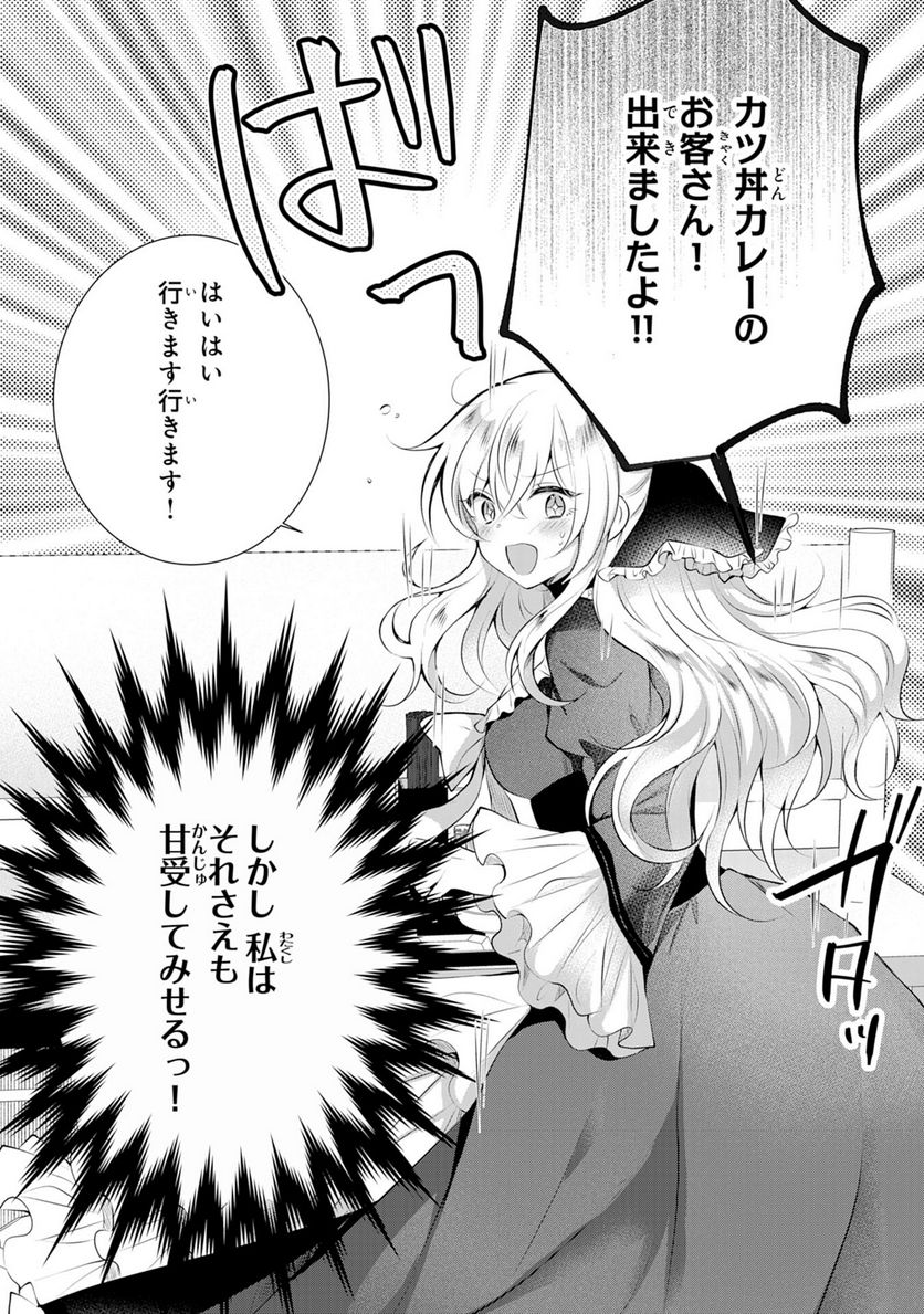 貴族令嬢がジャンクフード食って「美味いですわ！」するだけの話 - 第7話 - Page 18