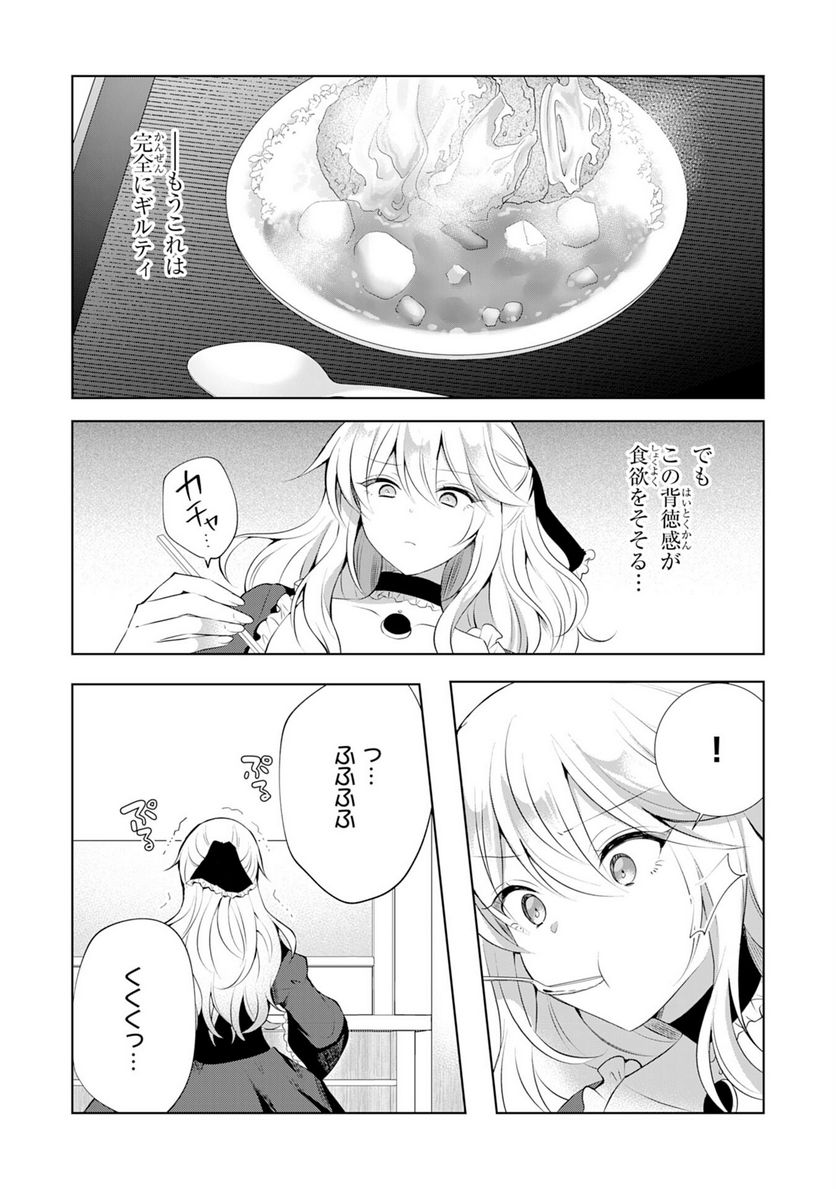 貴族令嬢がジャンクフード食って「美味いですわ！」するだけの話 - 第7話 - Page 19