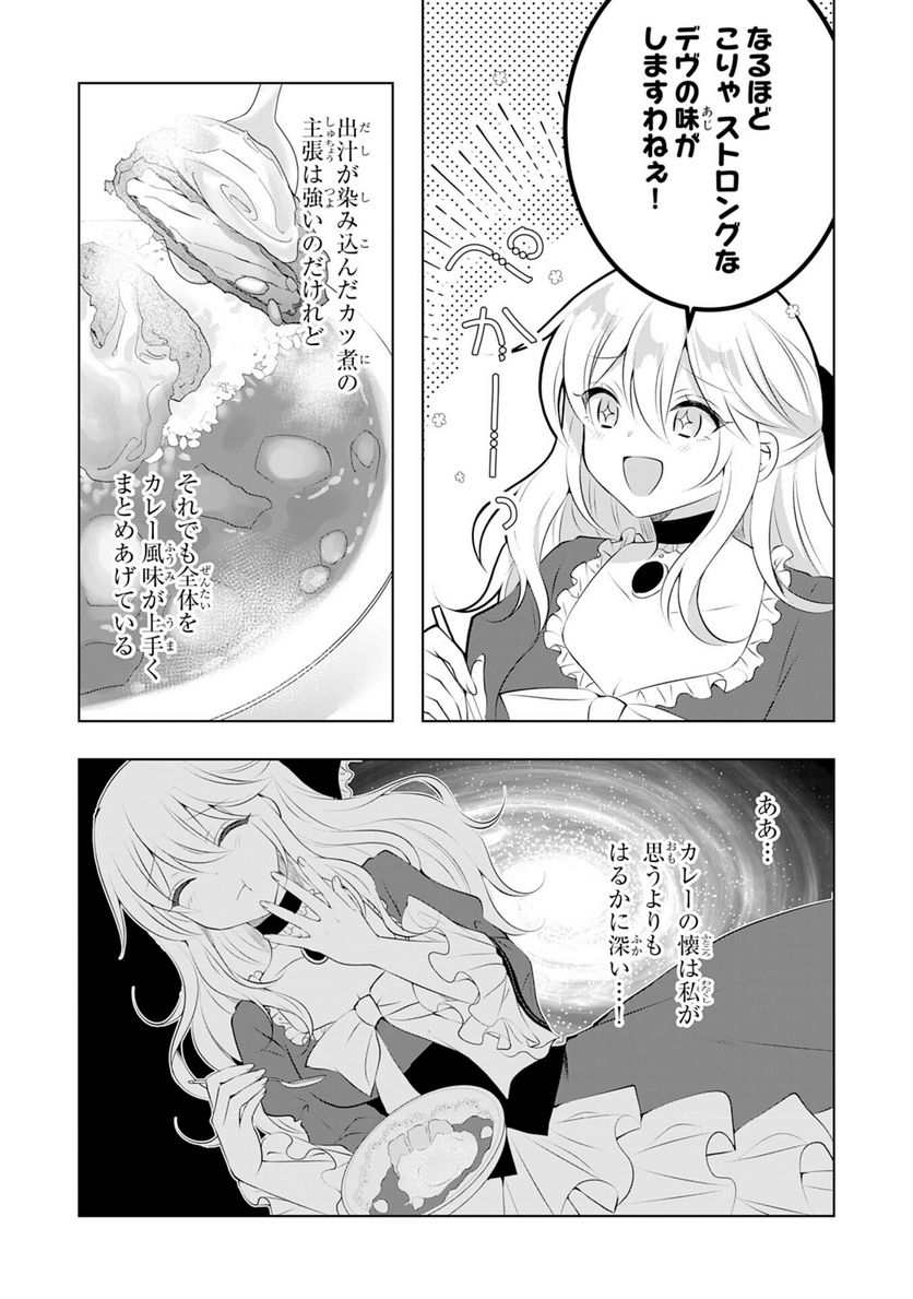 貴族令嬢がジャンクフード食って「美味いですわ！」するだけの話 - 第7話 - Page 20