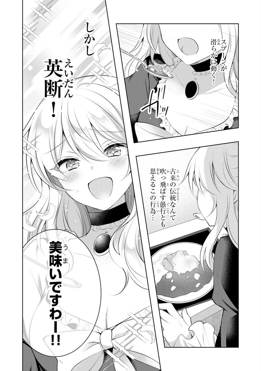 貴族令嬢がジャンクフード食って「美味いですわ！」するだけの話 - 第7話 - Page 21