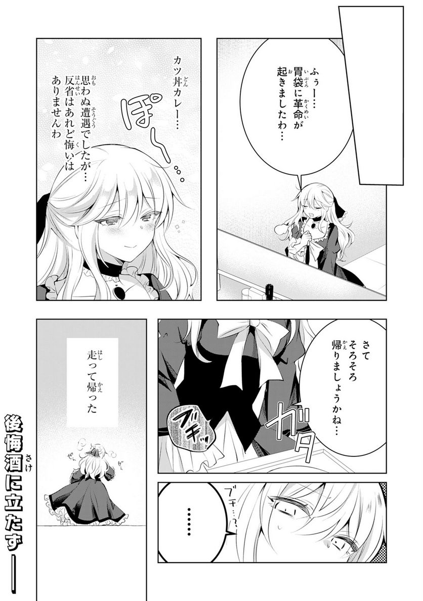 貴族令嬢がジャンクフード食って「美味いですわ！」するだけの話 - 第7話 - Page 22