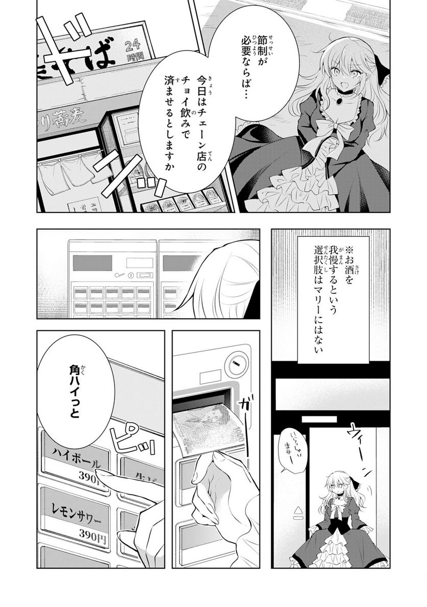 貴族令嬢がジャンクフード食って「美味いですわ！」するだけの話 - 第7話 - Page 4