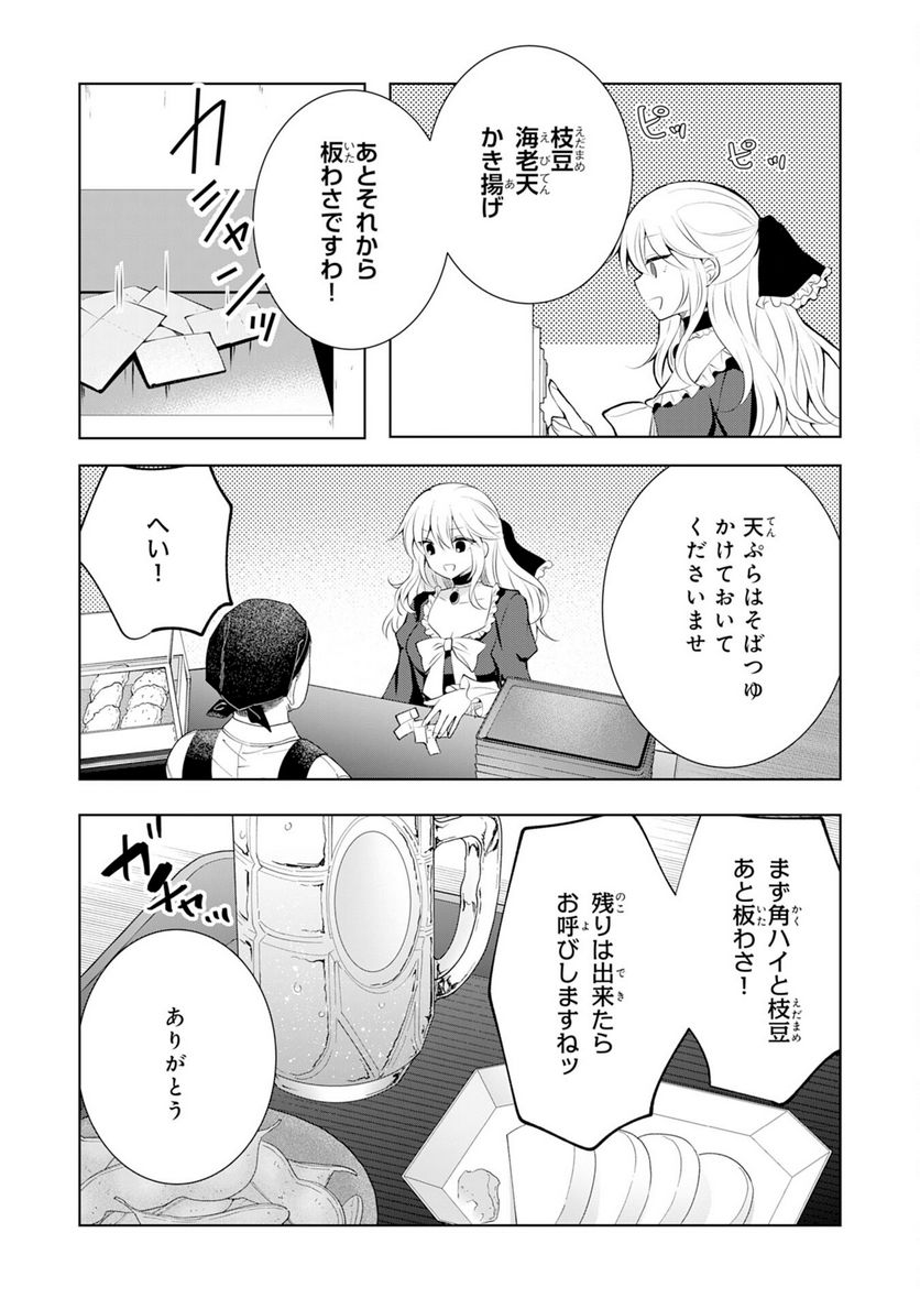 貴族令嬢がジャンクフード食って「美味いですわ！」するだけの話 - 第7話 - Page 5