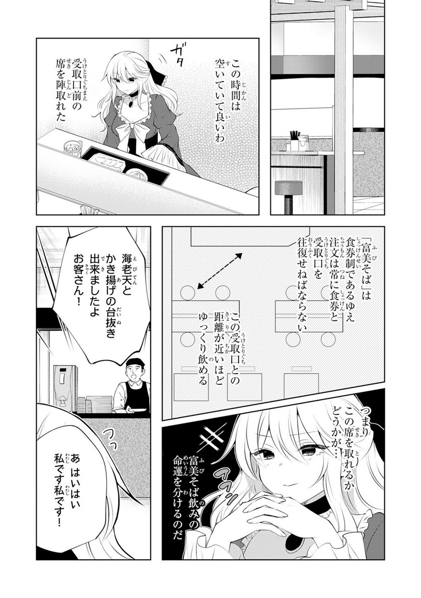 貴族令嬢がジャンクフード食って「美味いですわ！」するだけの話 - 第7話 - Page 6