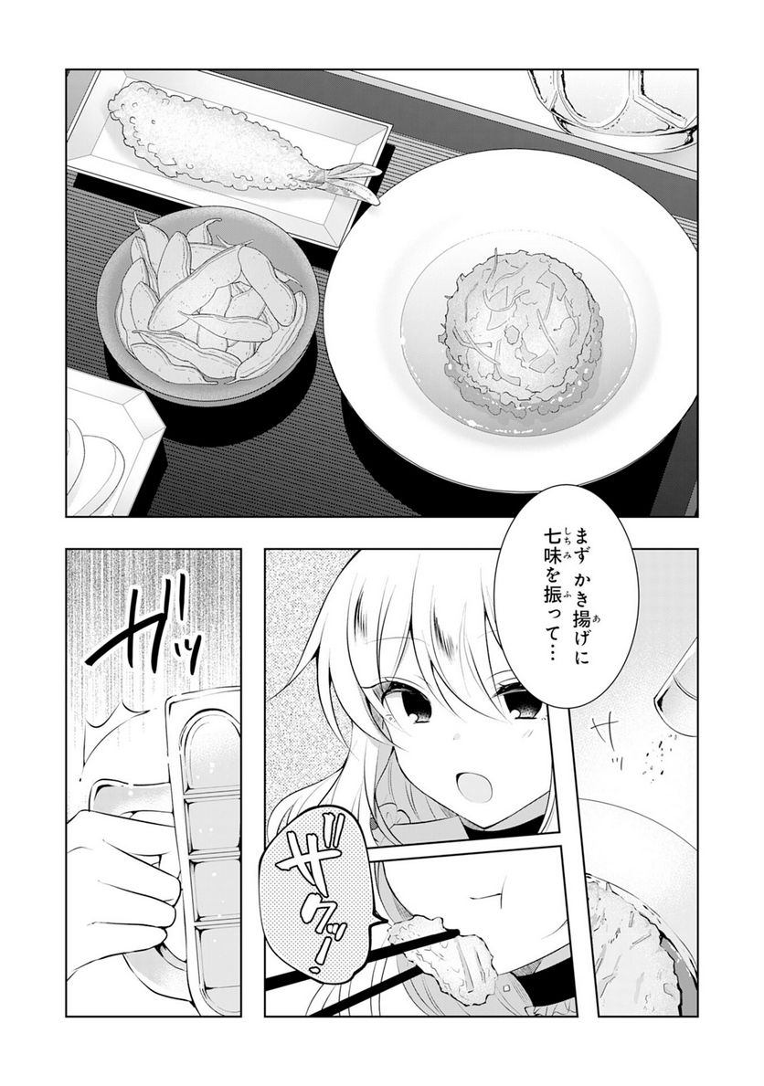 貴族令嬢がジャンクフード食って「美味いですわ！」するだけの話 - 第7話 - Page 7