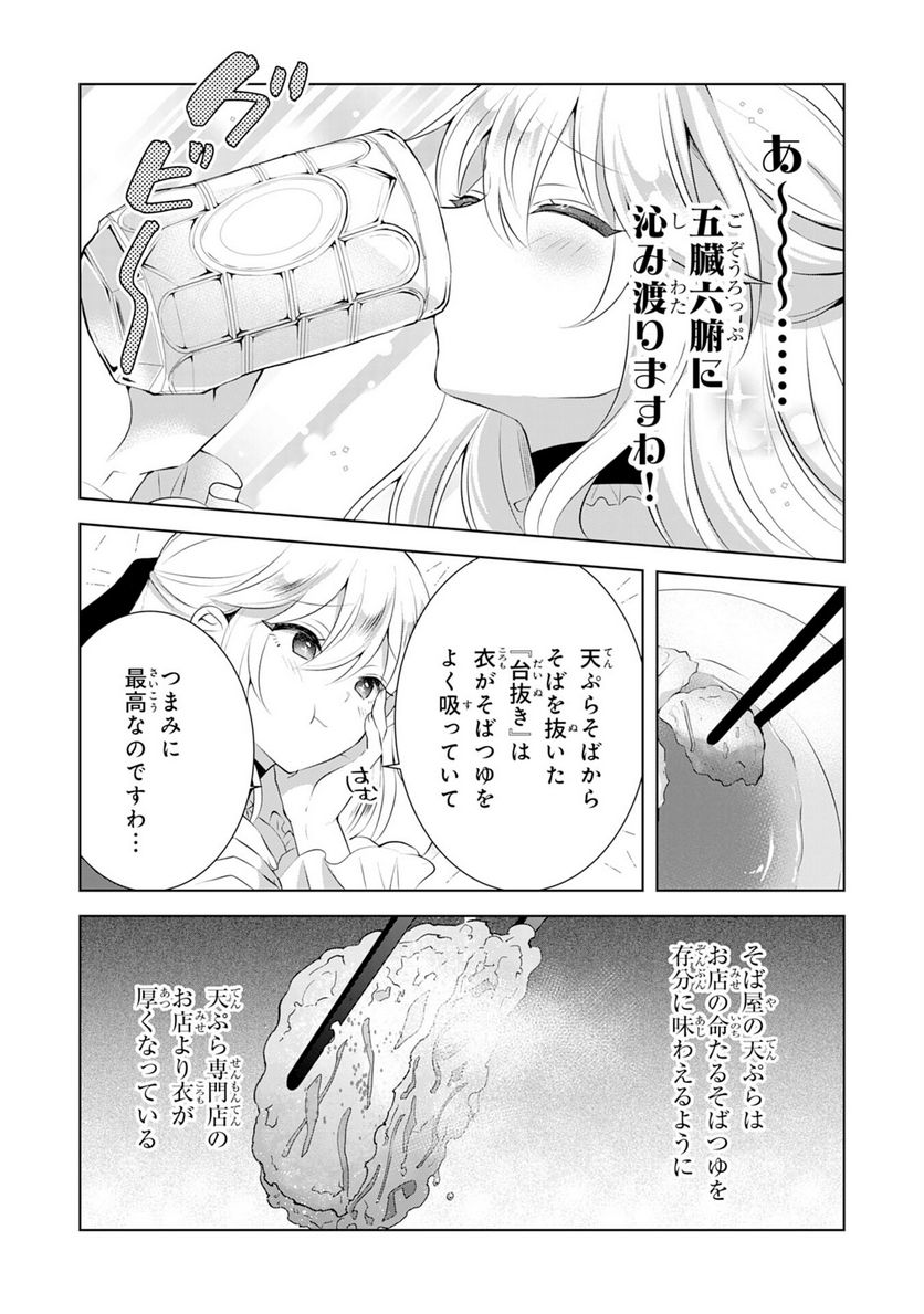 貴族令嬢がジャンクフード食って「美味いですわ！」するだけの話 - 第7話 - Page 8