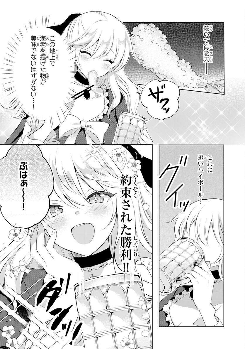 貴族令嬢がジャンクフード食って「美味いですわ！」するだけの話 - 第7話 - Page 9