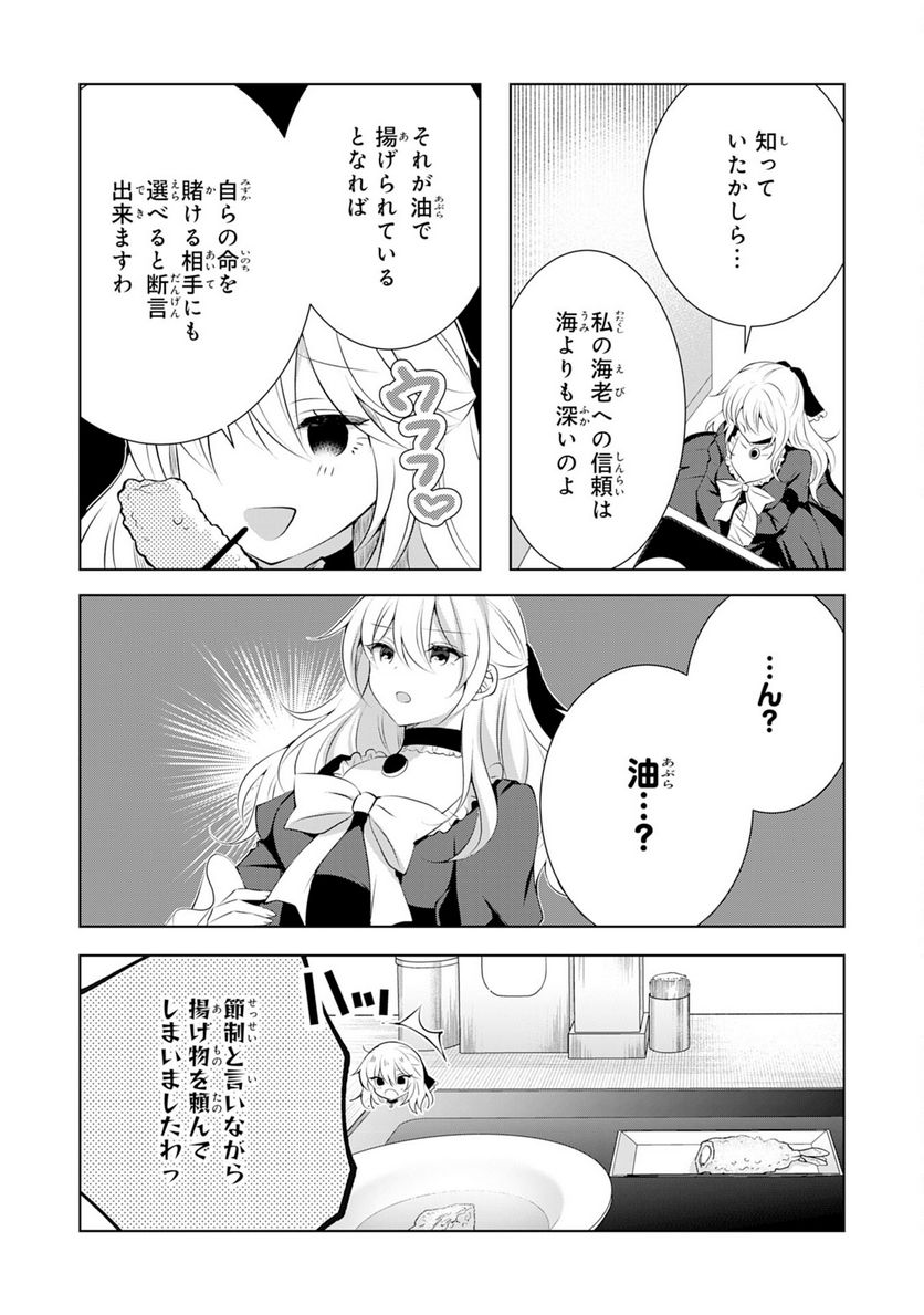 貴族令嬢がジャンクフード食って「美味いですわ！」するだけの話 - 第7話 - Page 10