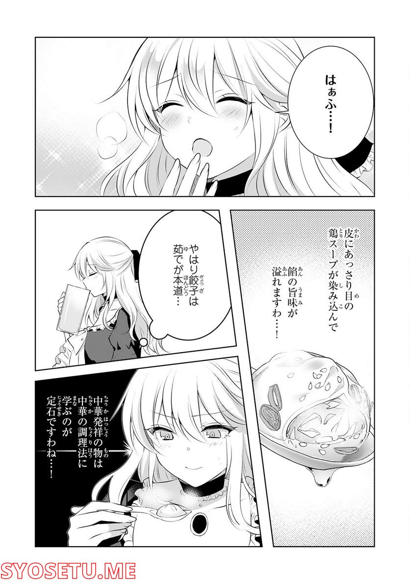 貴族令嬢がジャンクフード食って「美味いですわ！」するだけの話 - 第8話 - Page 11