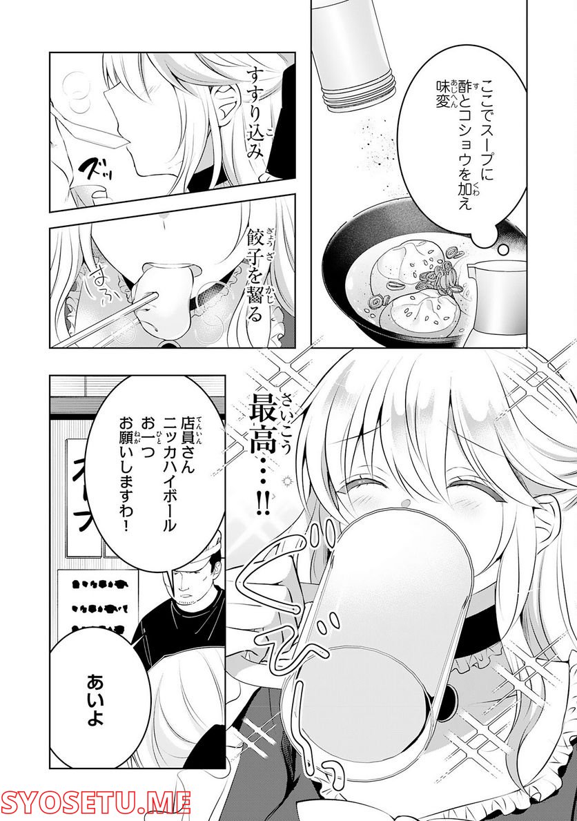 貴族令嬢がジャンクフード食って「美味いですわ！」するだけの話 - 第8話 - Page 12