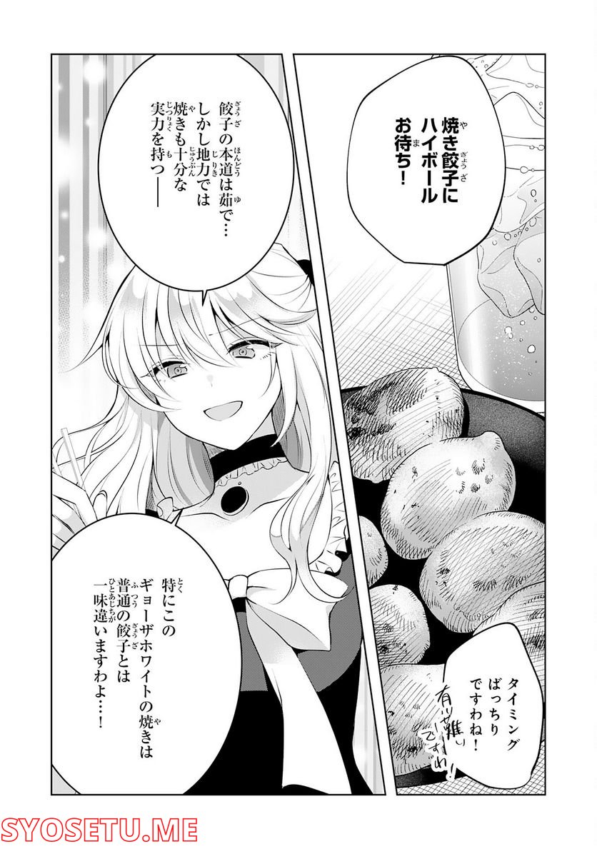 貴族令嬢がジャンクフード食って「美味いですわ！」するだけの話 - 第8話 - Page 13