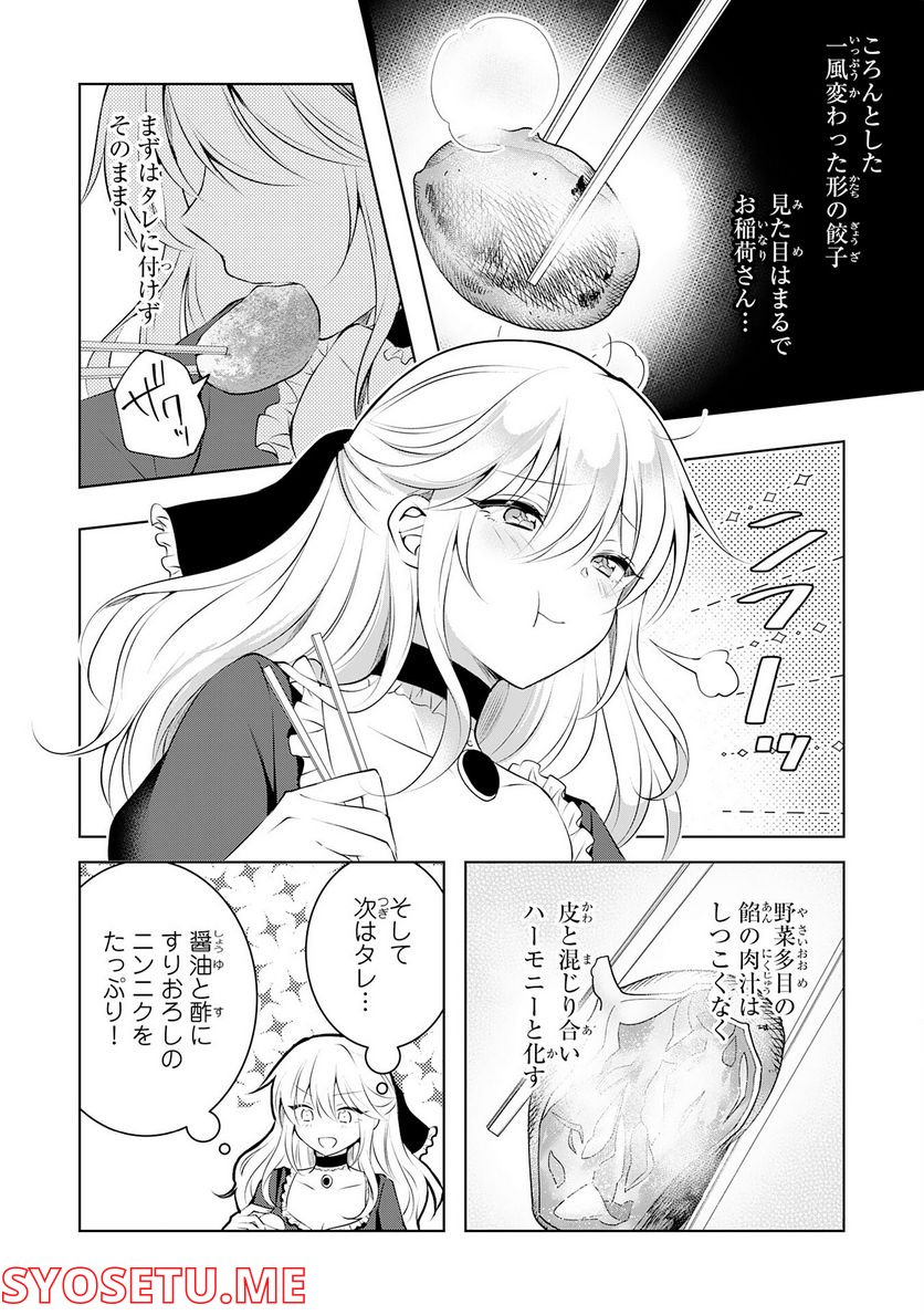 貴族令嬢がジャンクフード食って「美味いですわ！」するだけの話 - 第8話 - Page 14