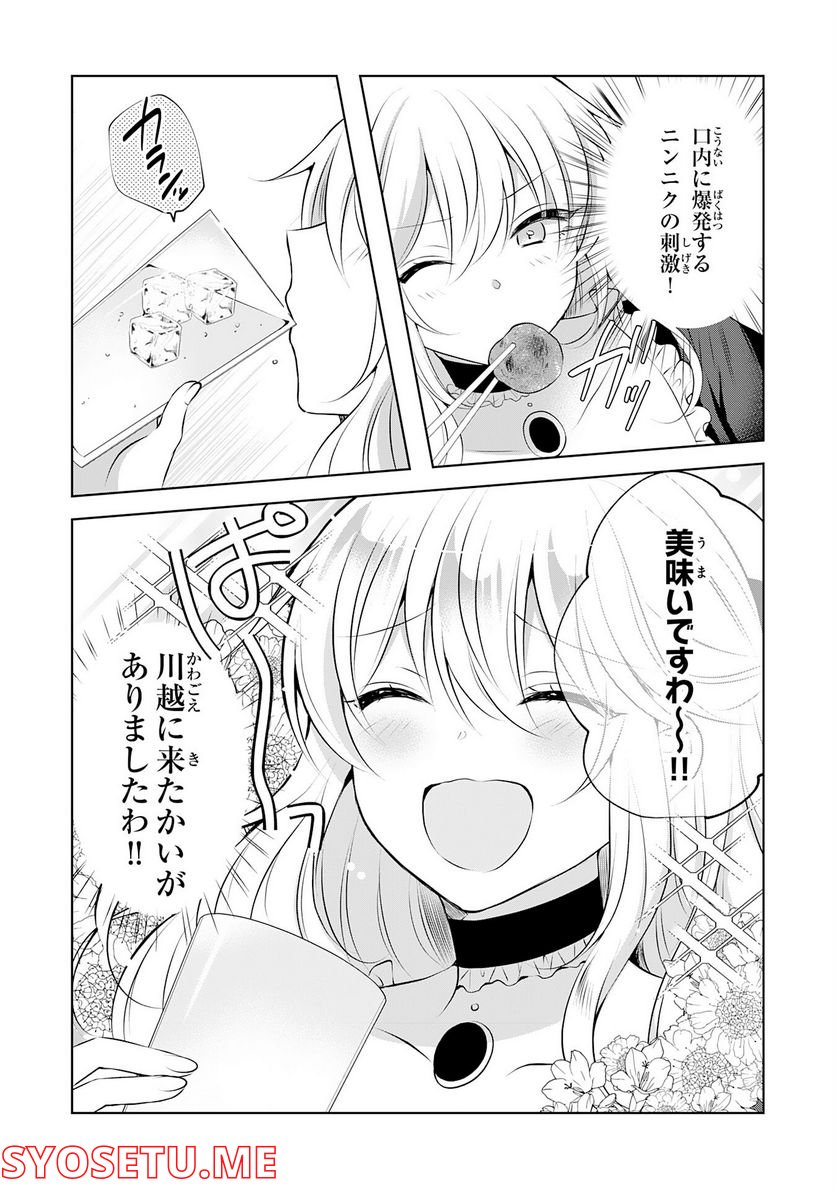 貴族令嬢がジャンクフード食って「美味いですわ！」するだけの話 - 第8話 - Page 15