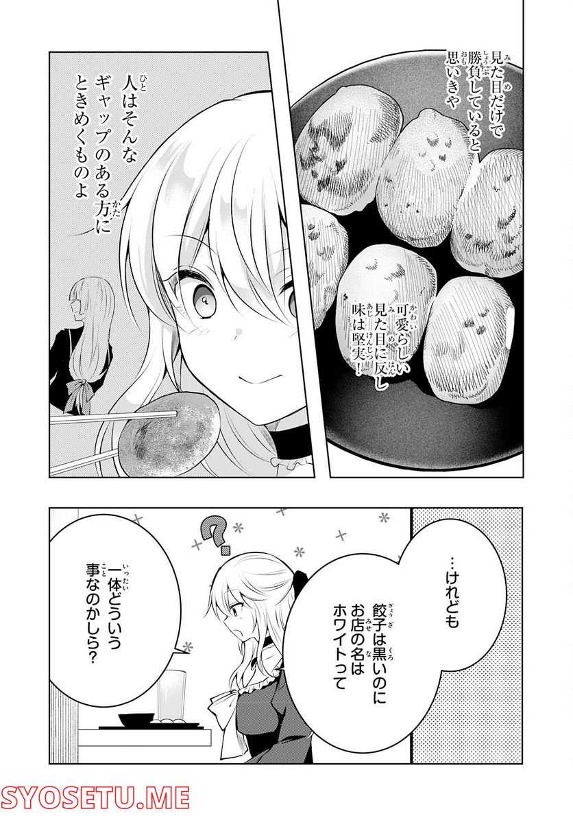 貴族令嬢がジャンクフード食って「美味いですわ！」するだけの話 - 第8話 - Page 16