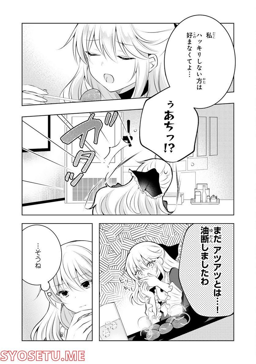 貴族令嬢がジャンクフード食って「美味いですわ！」するだけの話 - 第8話 - Page 17