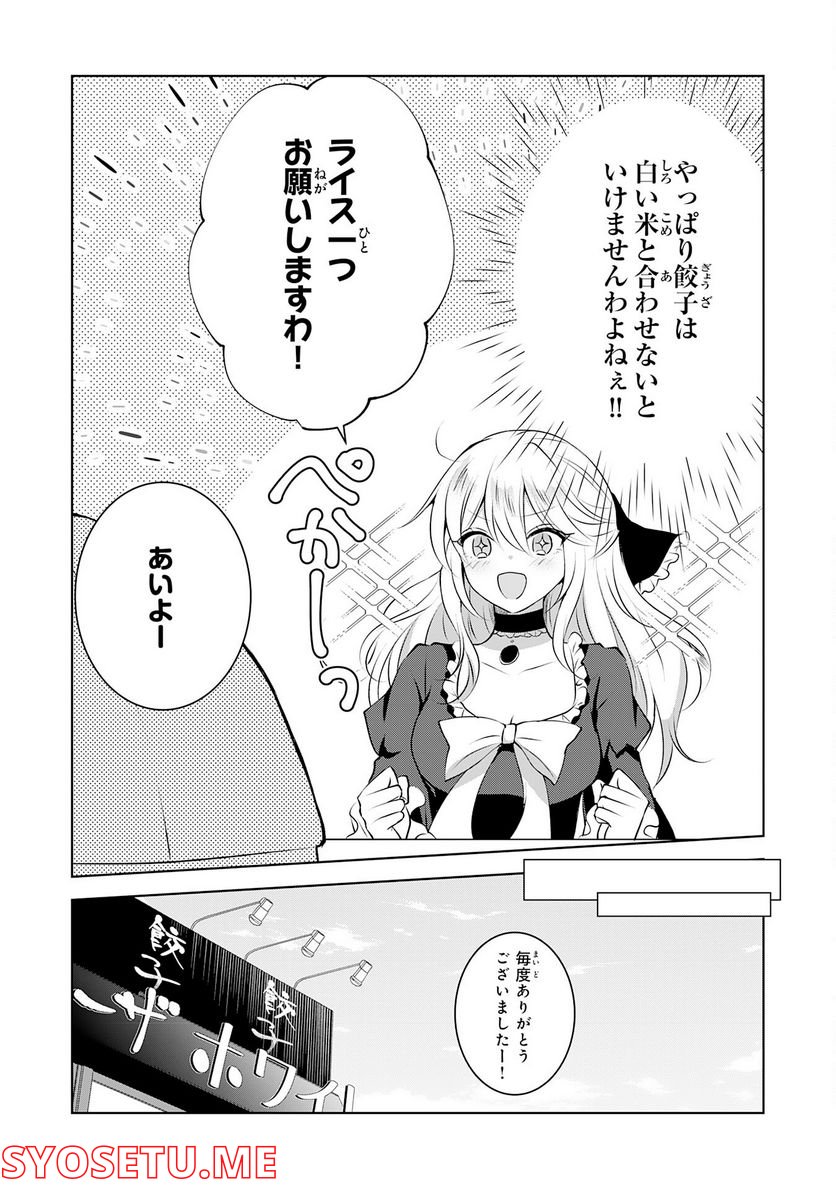 貴族令嬢がジャンクフード食って「美味いですわ！」するだけの話 - 第8話 - Page 19