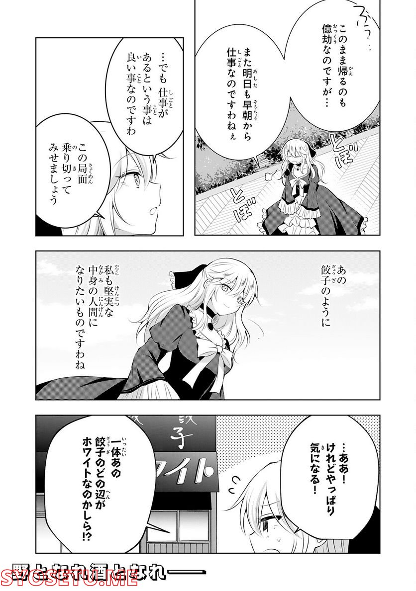 貴族令嬢がジャンクフード食って「美味いですわ！」するだけの話 - 第8話 - Page 20