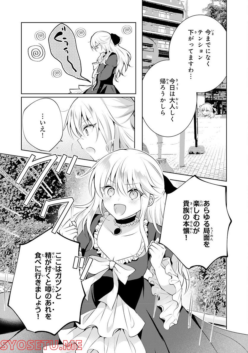 貴族令嬢がジャンクフード食って「美味いですわ！」するだけの話 - 第8話 - Page 3