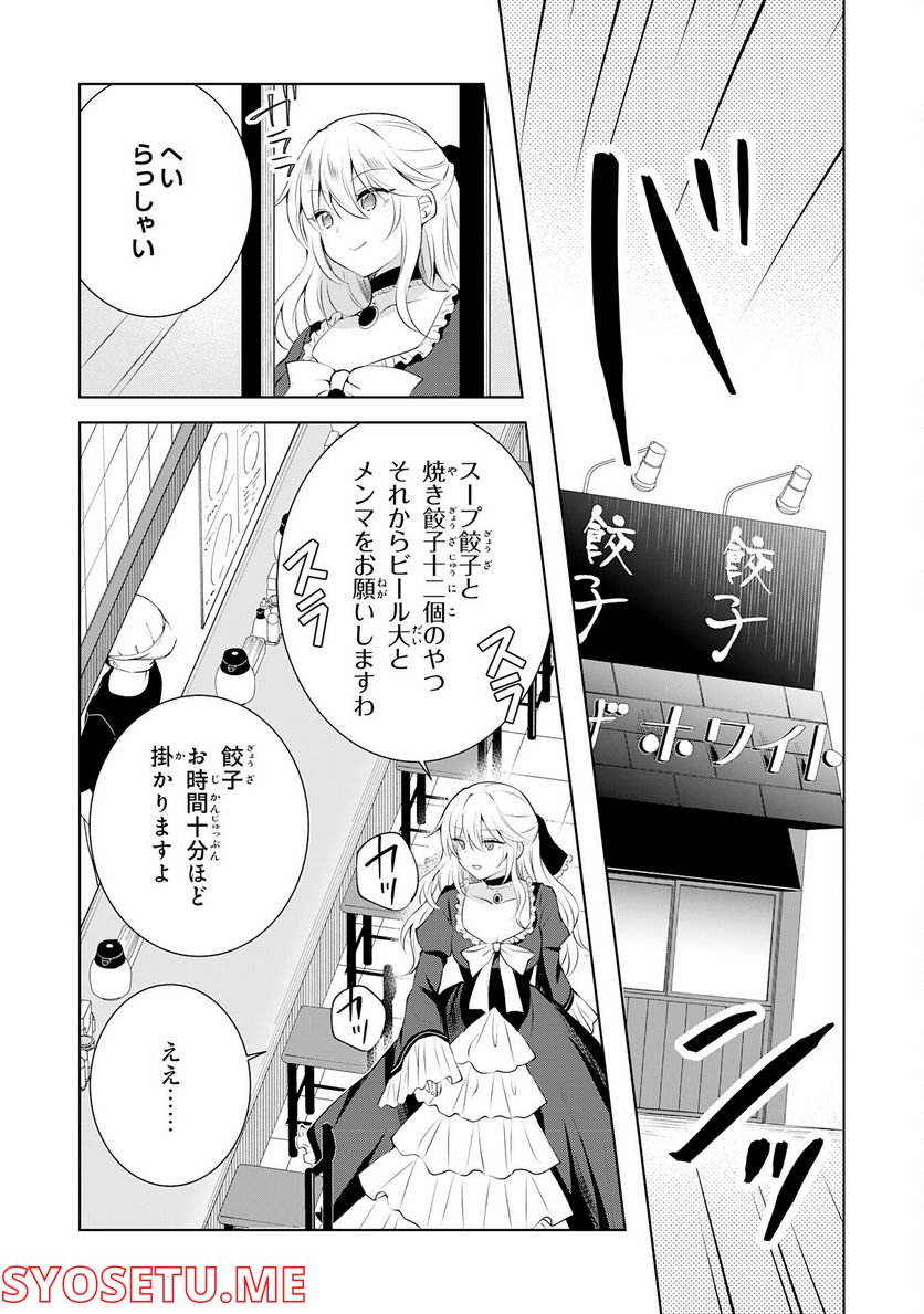 貴族令嬢がジャンクフード食って「美味いですわ！」するだけの話 - 第8話 - Page 4