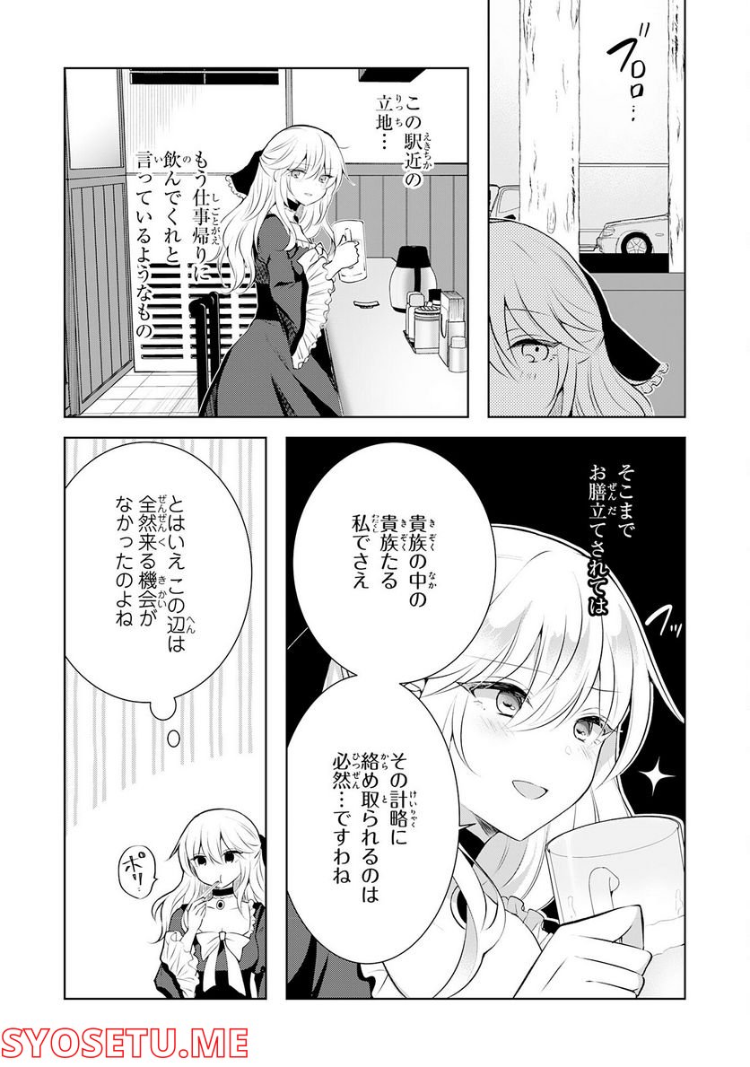 貴族令嬢がジャンクフード食って「美味いですわ！」するだけの話 - 第8話 - Page 7