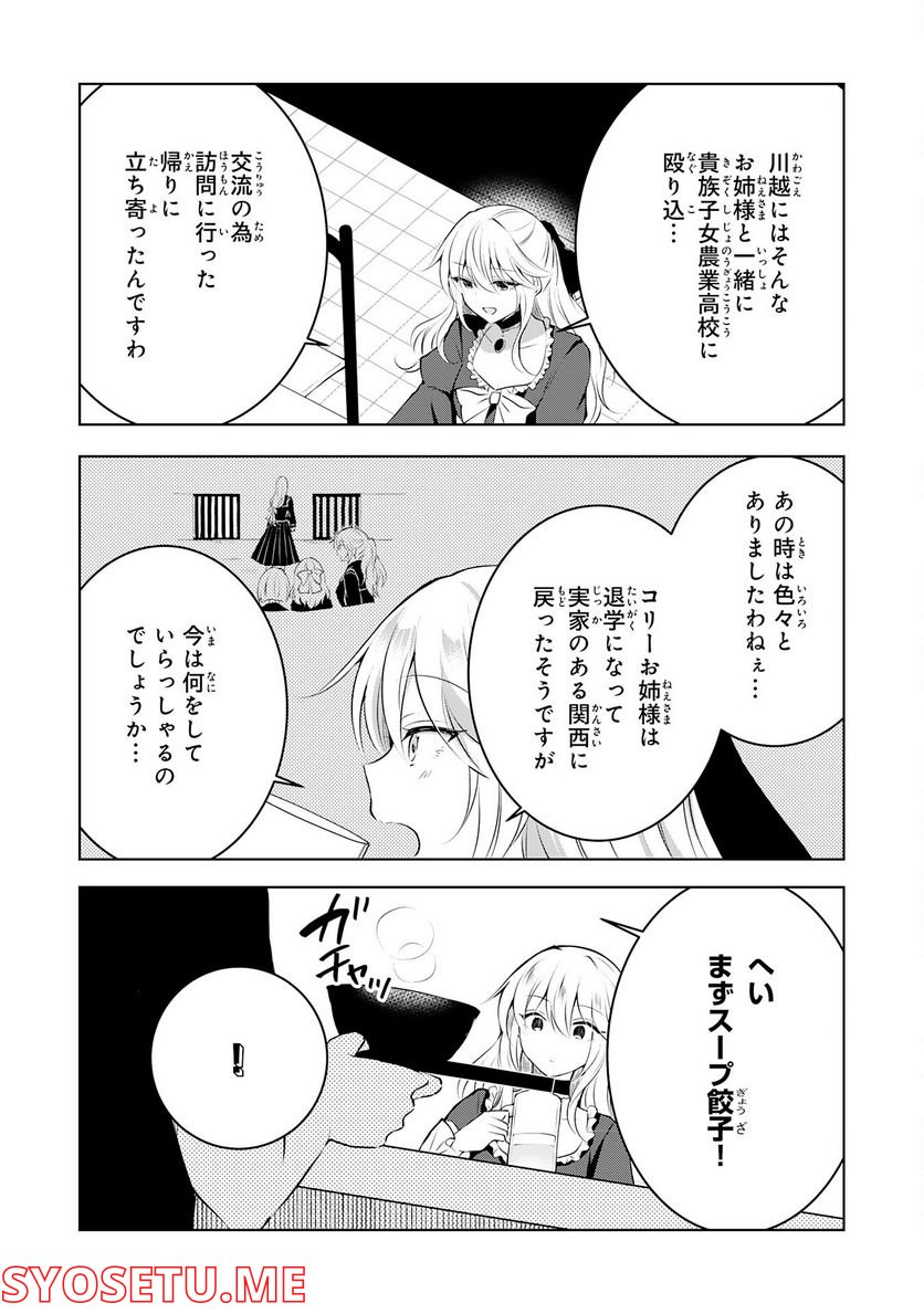 貴族令嬢がジャンクフード食って「美味いですわ！」するだけの話 - 第8話 - Page 9