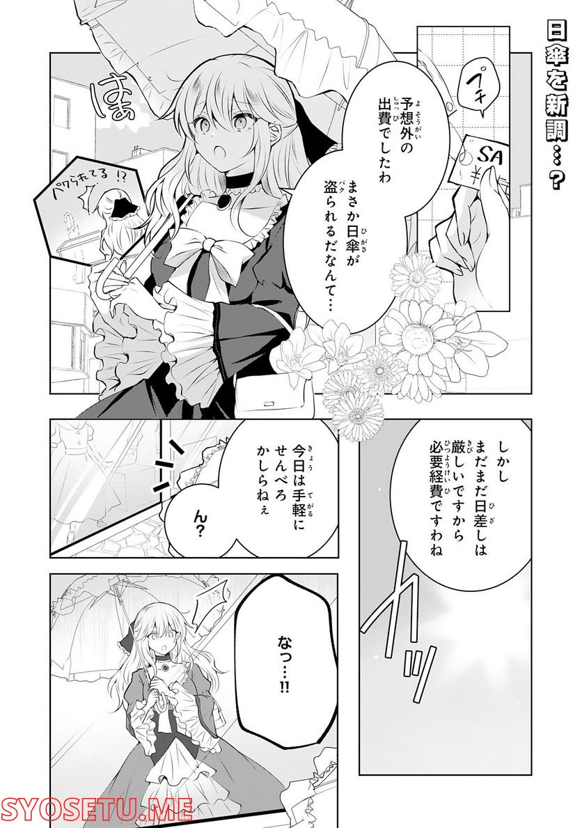 貴族令嬢がジャンクフード食って「美味いですわ！」するだけの話 - 第9話 - Page 1