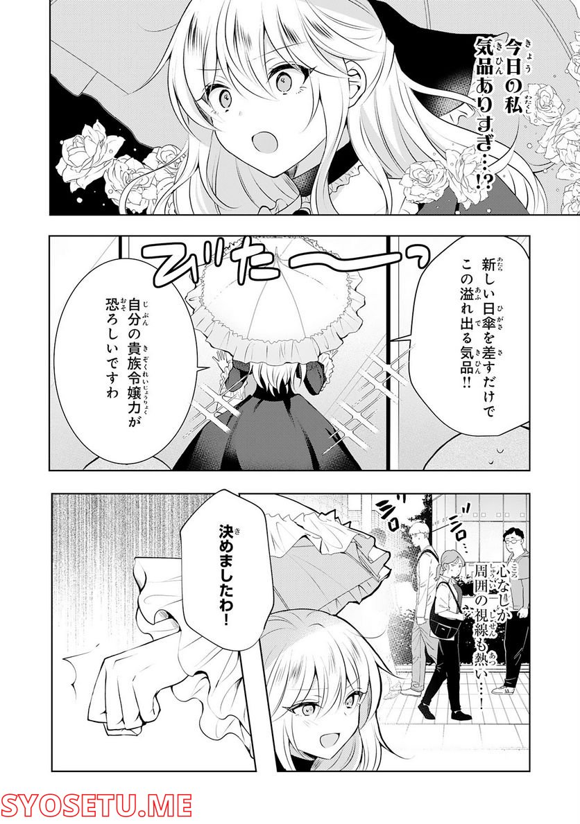 貴族令嬢がジャンクフード食って「美味いですわ！」するだけの話 - 第9話 - Page 2