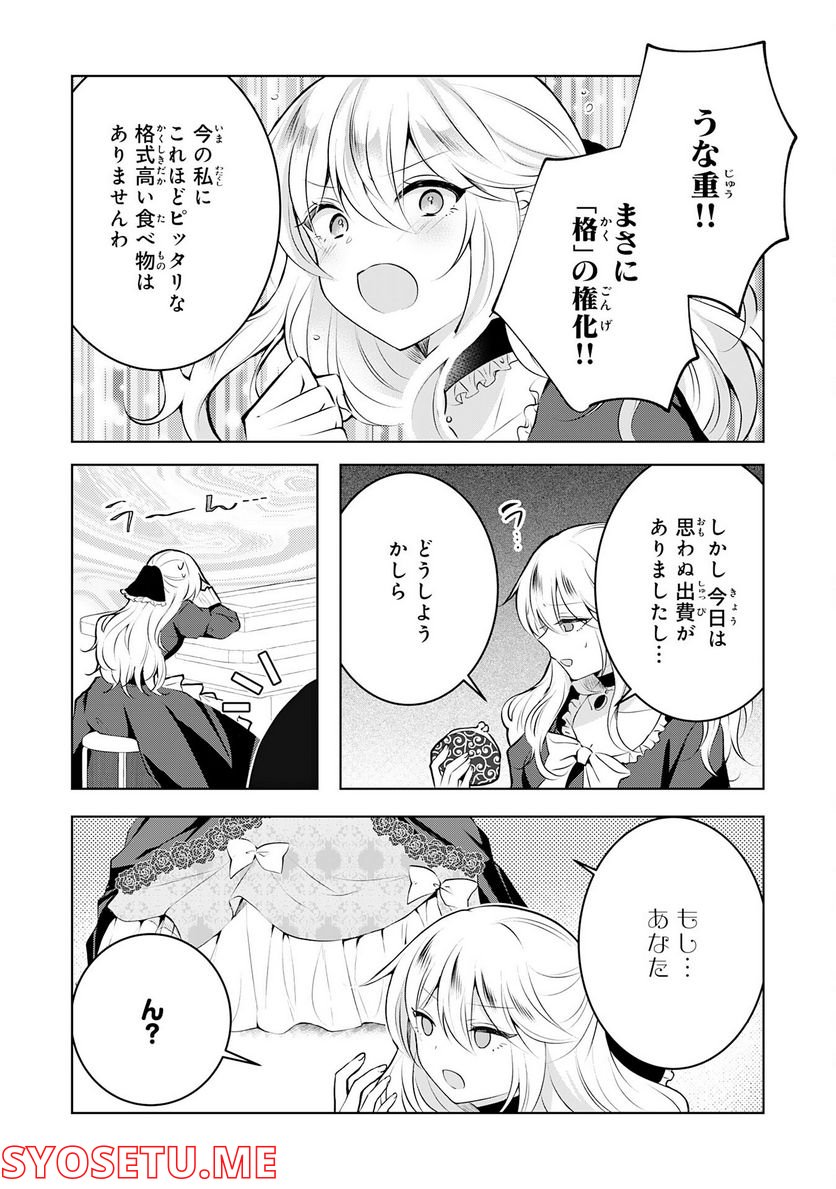 貴族令嬢がジャンクフード食って「美味いですわ！」するだけの話 - 第9話 - Page 11