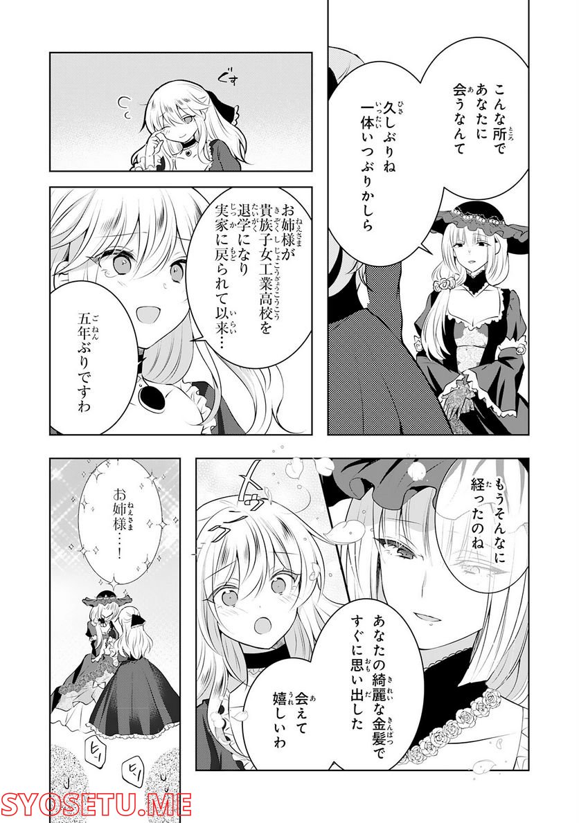 貴族令嬢がジャンクフード食って「美味いですわ！」するだけの話 - 第9話 - Page 14