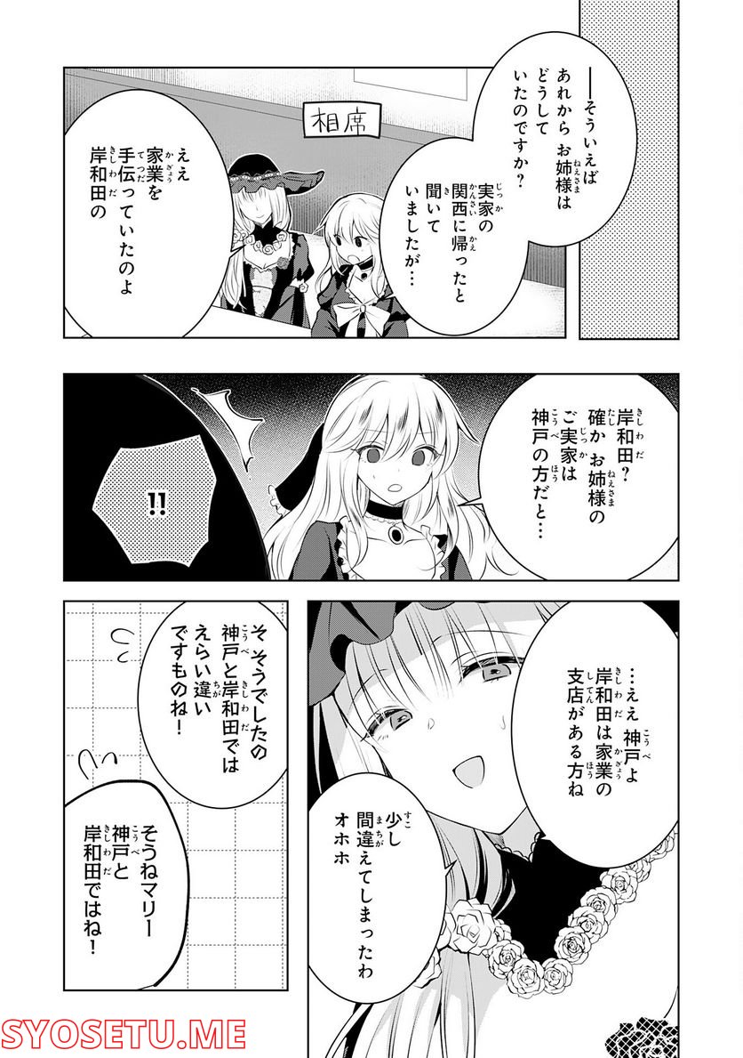 貴族令嬢がジャンクフード食って「美味いですわ！」するだけの話 - 第9話 - Page 15