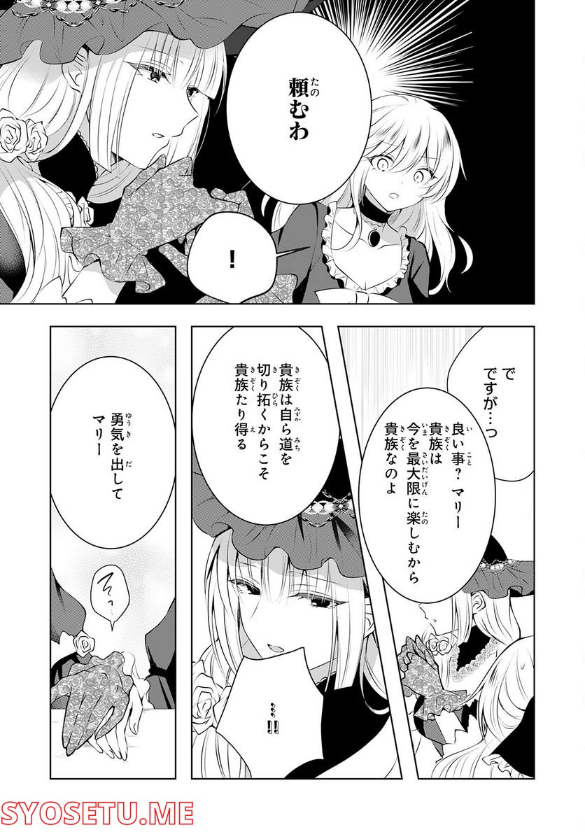 貴族令嬢がジャンクフード食って「美味いですわ！」するだけの話 - 第9話 - Page 17