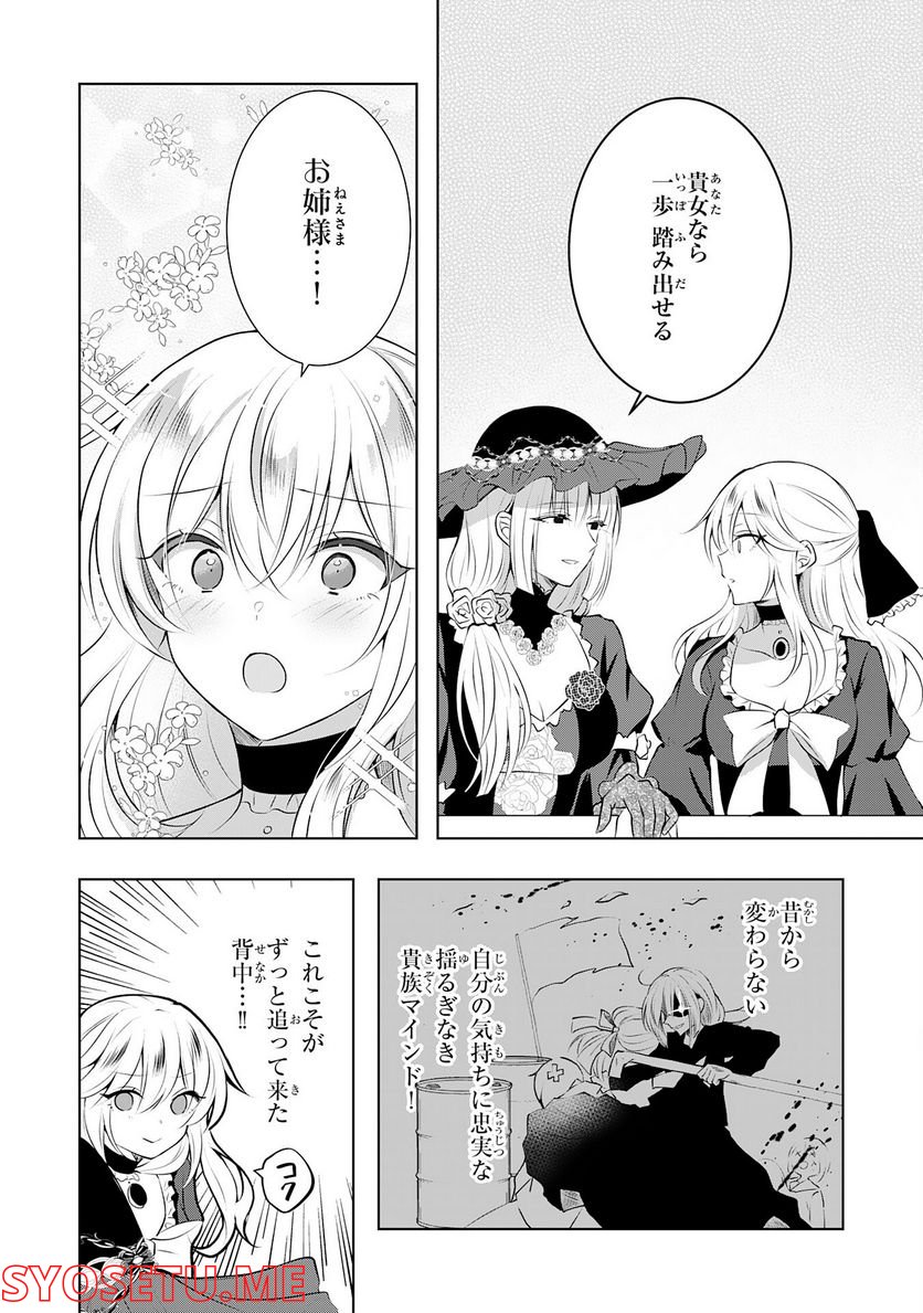 貴族令嬢がジャンクフード食って「美味いですわ！」するだけの話 - 第9話 - Page 18