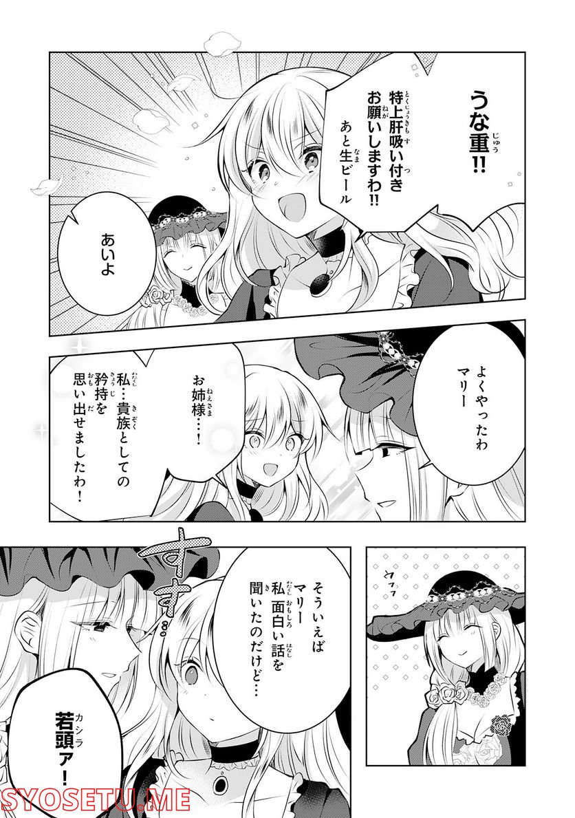 貴族令嬢がジャンクフード食って「美味いですわ！」するだけの話 - 第9話 - Page 19