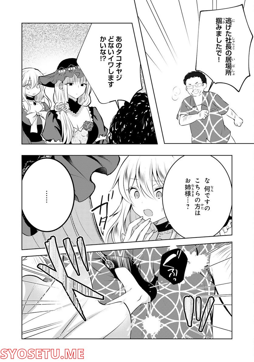 貴族令嬢がジャンクフード食って「美味いですわ！」するだけの話 - 第9話 - Page 20