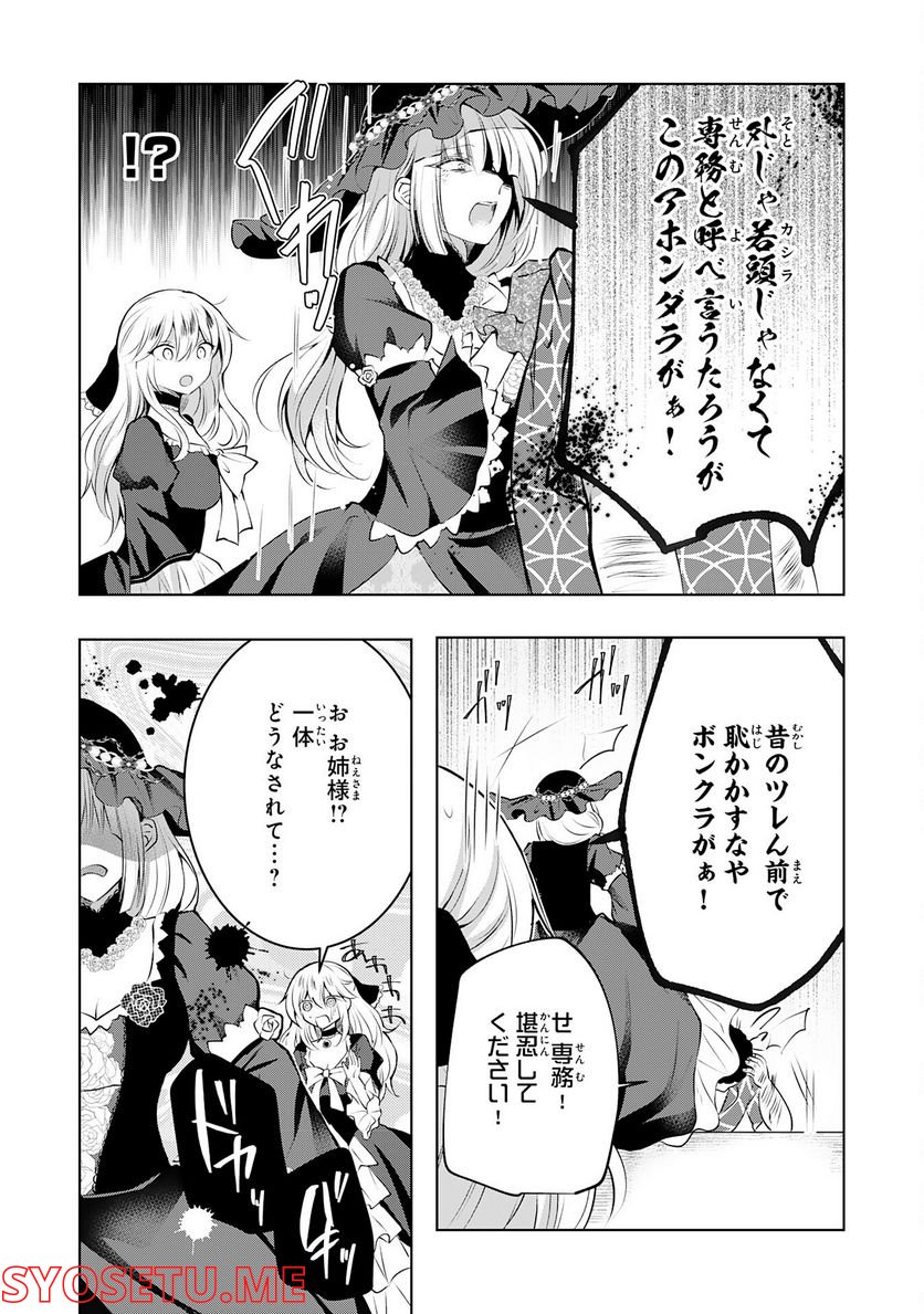 貴族令嬢がジャンクフード食って「美味いですわ！」するだけの話 - 第9話 - Page 21