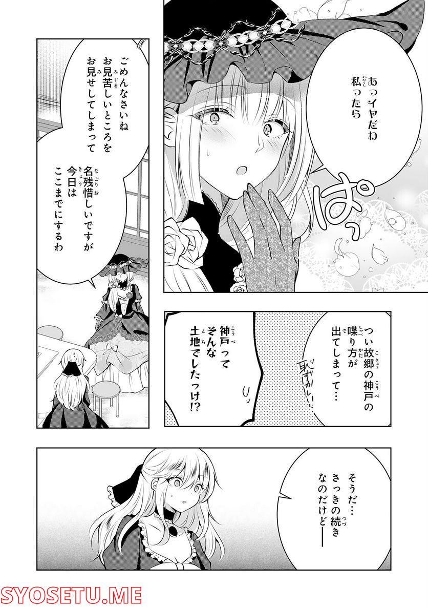 貴族令嬢がジャンクフード食って「美味いですわ！」するだけの話 - 第9話 - Page 22