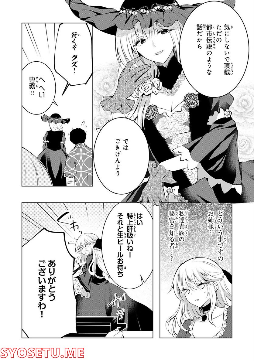 貴族令嬢がジャンクフード食って「美味いですわ！」するだけの話 - 第9話 - Page 24