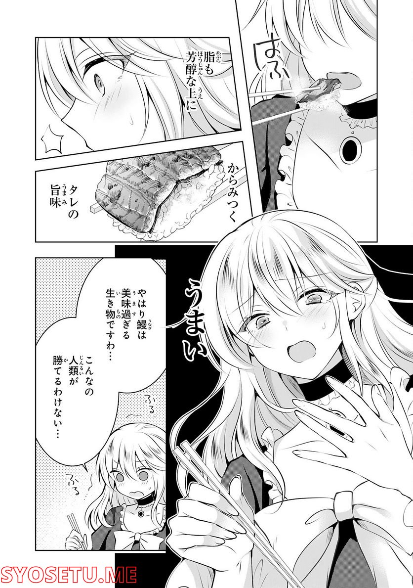 貴族令嬢がジャンクフード食って「美味いですわ！」するだけの話 - 第9話 - Page 26