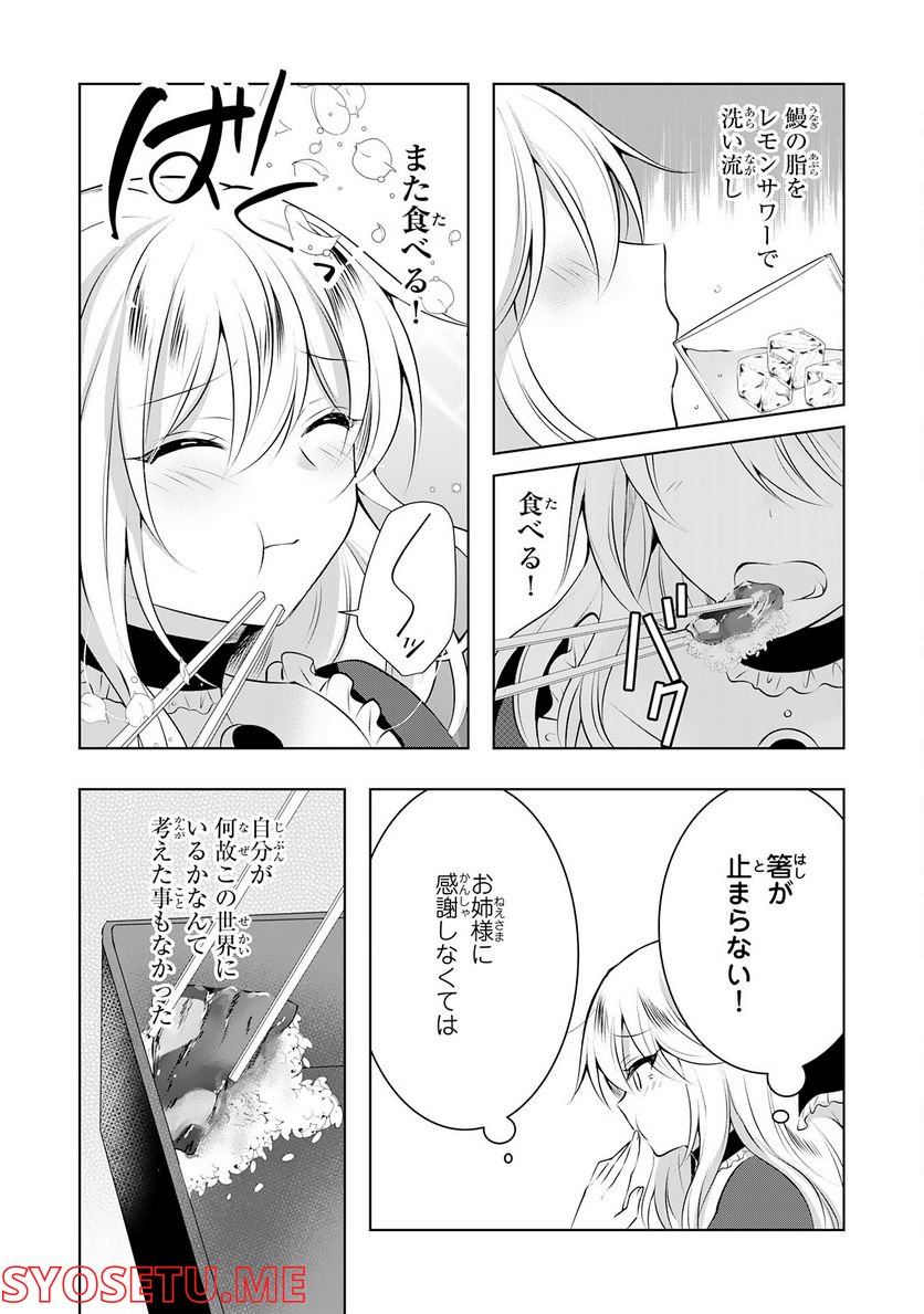 貴族令嬢がジャンクフード食って「美味いですわ！」するだけの話 - 第9話 - Page 27