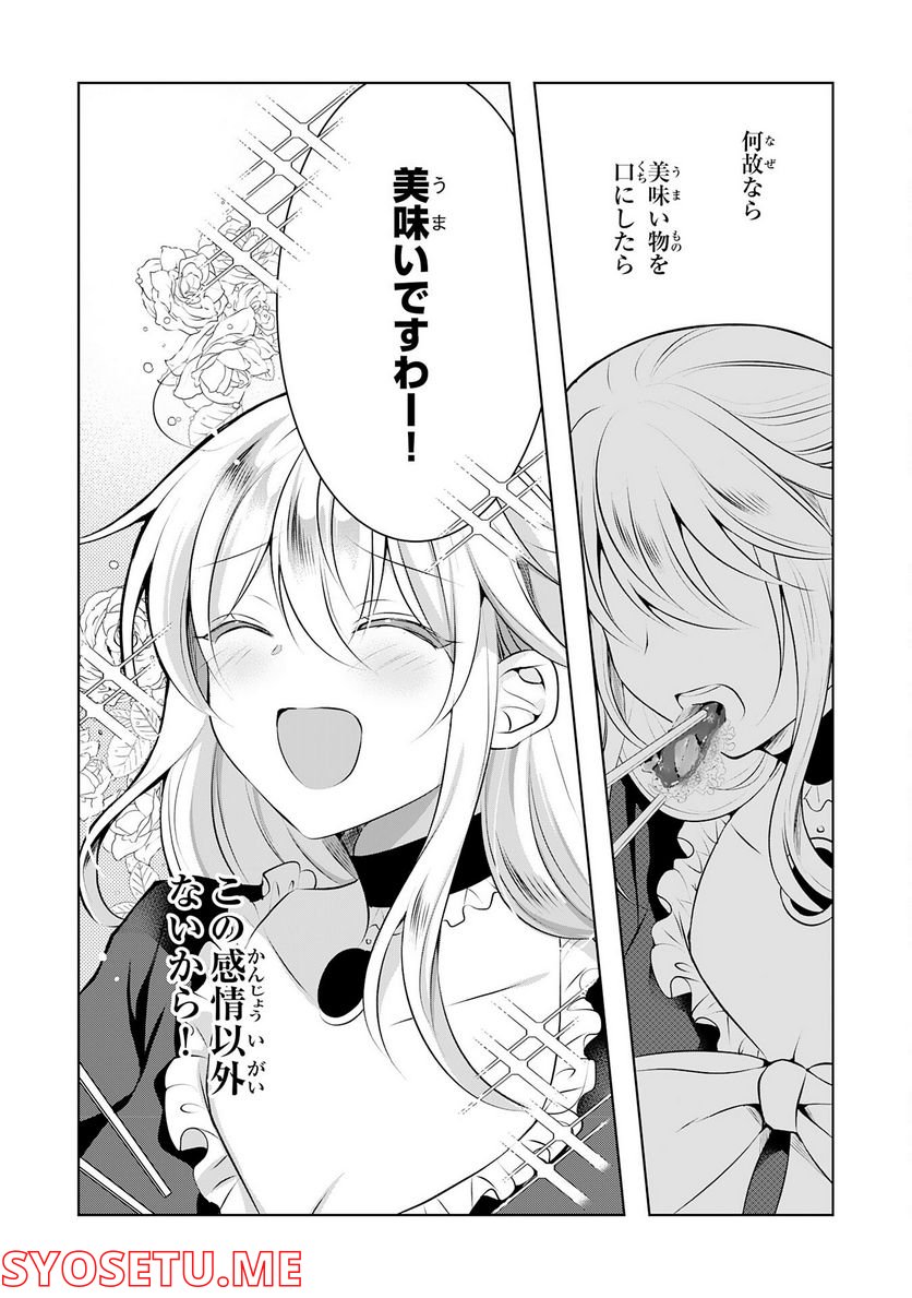 貴族令嬢がジャンクフード食って「美味いですわ！」するだけの話 - 第9話 - Page 28