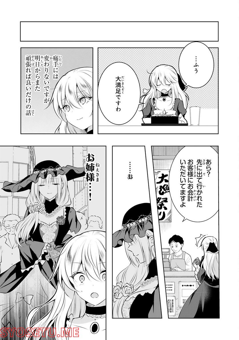 貴族令嬢がジャンクフード食って「美味いですわ！」するだけの話 - 第9話 - Page 29