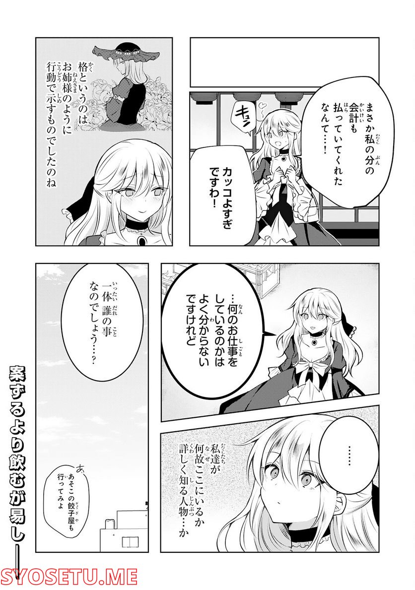 貴族令嬢がジャンクフード食って「美味いですわ！」するだけの話 - 第9話 - Page 30