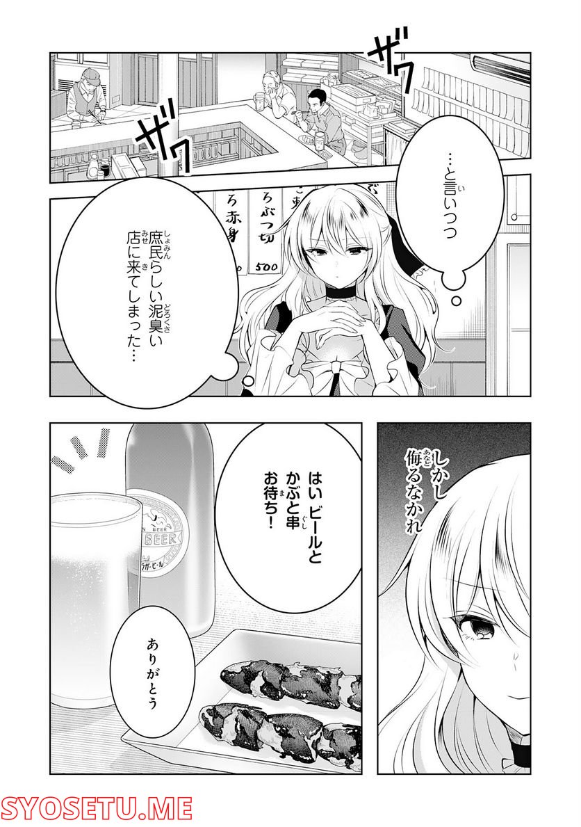 貴族令嬢がジャンクフード食って「美味いですわ！」するだけの話 - 第9話 - Page 4