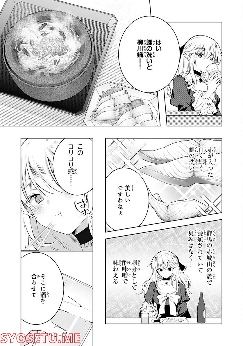 貴族令嬢がジャンクフード食って「美味いですわ！」するだけの話 - 第9話 - Page 7