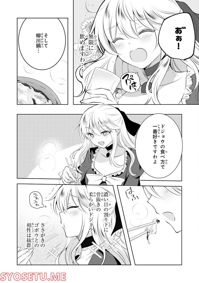 貴族令嬢がジャンクフード食って「美味いですわ！」するだけの話 - 第9話 - Page 8